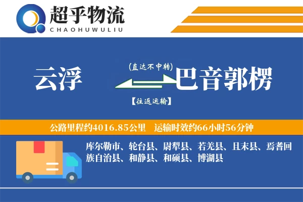 云浮到尉犁县物流公司