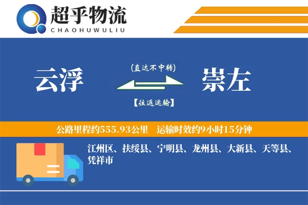 云浮到崇左物流专线
