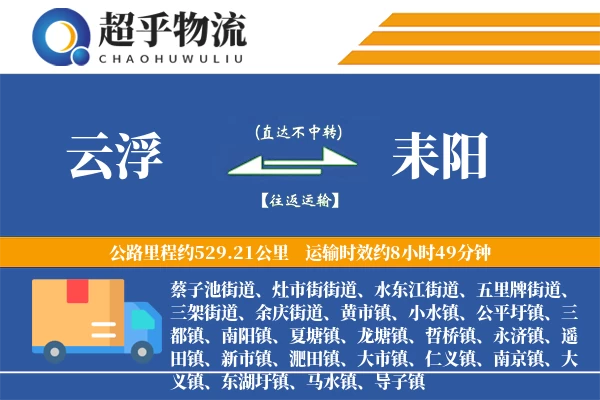 云浮到耒阳物流专线