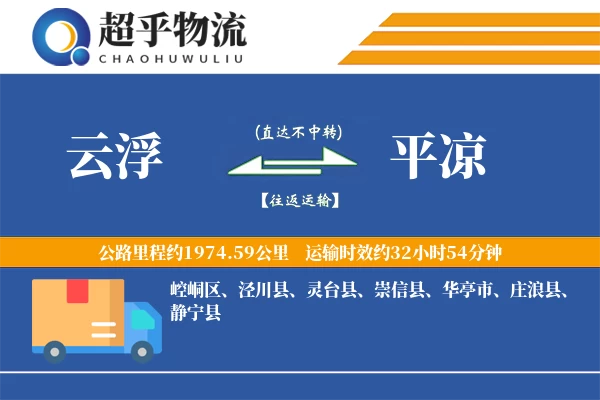 云浮到平凉物流专线