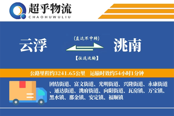 云浮到洮南物流专线
