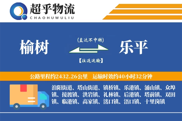 榆树到乐平物流专线