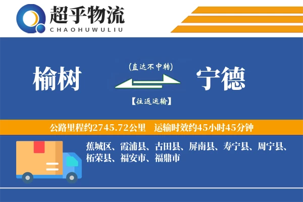 榆树到周宁县物流公司