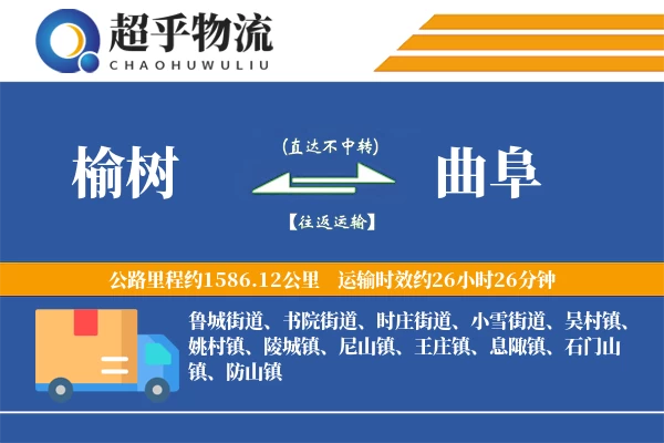 榆树到曲阜物流专线