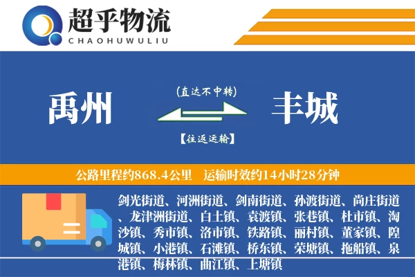 禹州到丰城物流专线