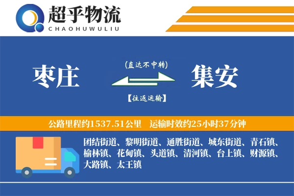 枣庄到集安物流专线