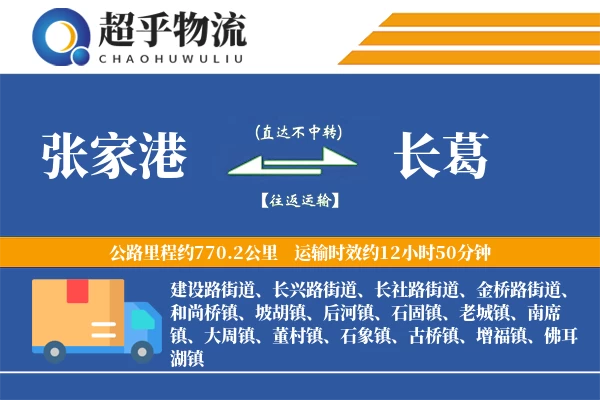 张家港到长葛物流专线