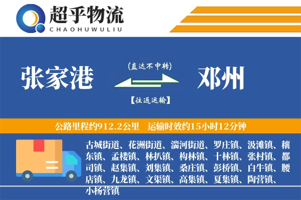 张家港到邓州物流专线