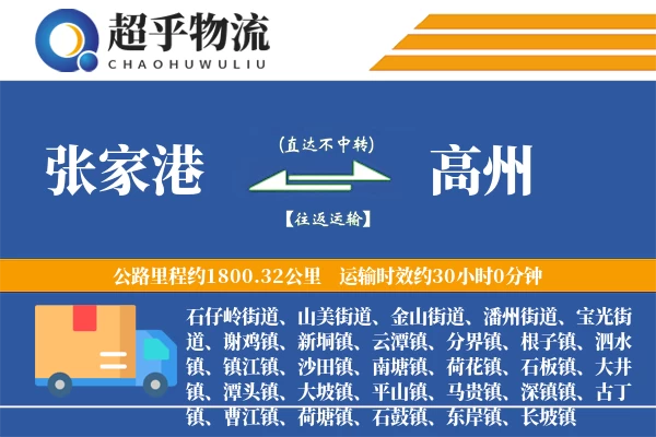 张家港到高州物流专线