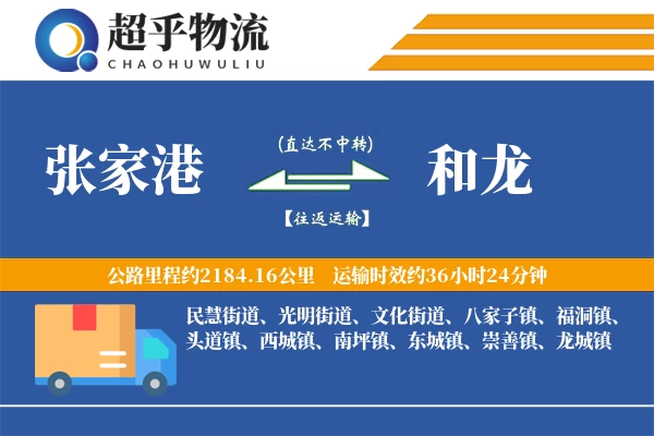 张家港到和龙物流专线