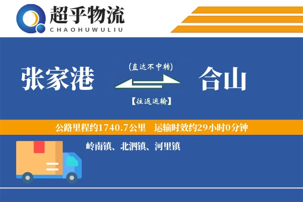 张家港到合山物流专线