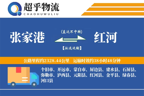 张家港到屏边县物流公司