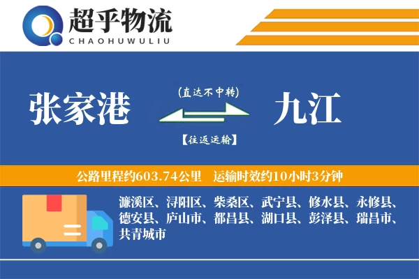 张家港到武宁县物流公司