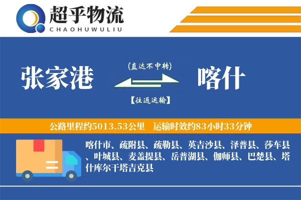 张家港到莎车县物流公司