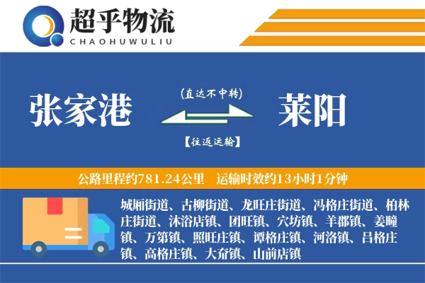 张家港到莱阳物流专线