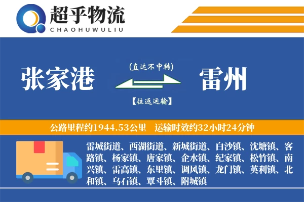 张家港到雷州物流专线