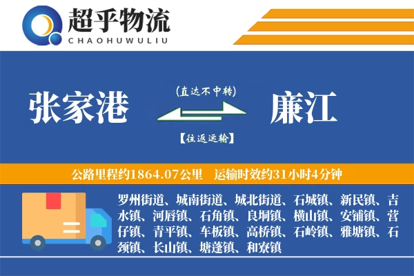 张家港到廉江物流专线