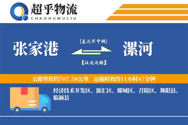 张家港到漯河物流专线