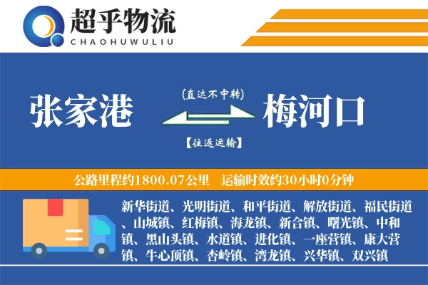 张家港到梅河口物流专线