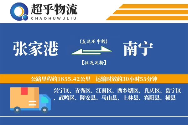 张家港到隆安县物流公司