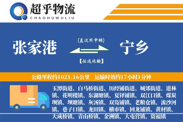 张家港到宁乡物流专线