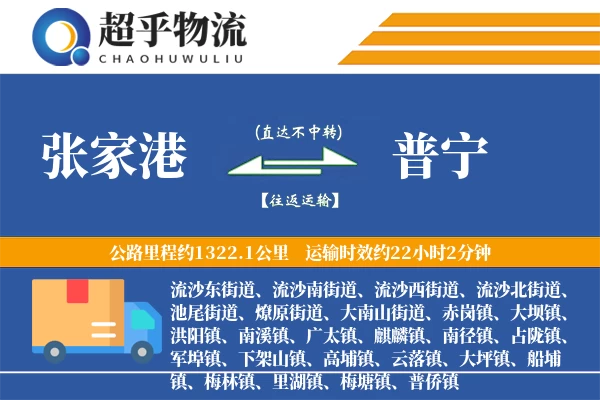 张家港到普宁物流专线