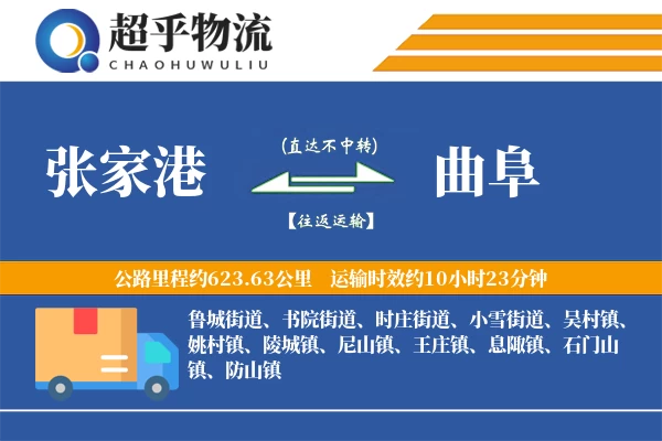 张家港到曲阜物流专线