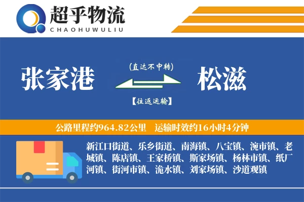 张家港到松滋物流专线