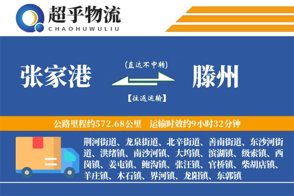 张家港到滕州物流专线