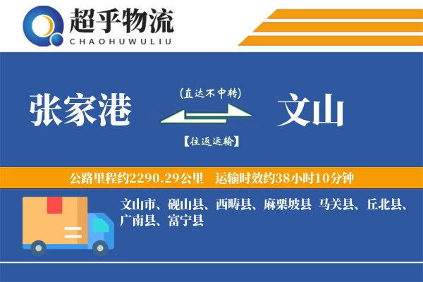 张家港到文山物流专线