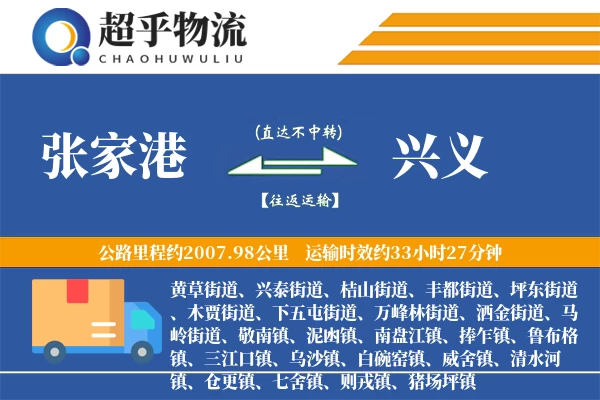 张家港到兴义物流专线