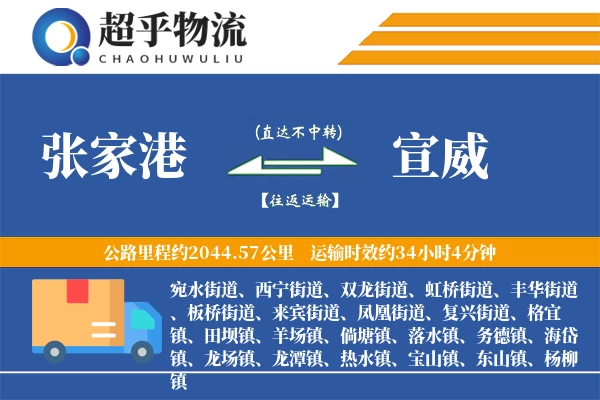 张家港到宣威物流专线