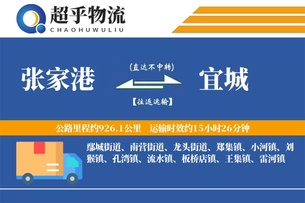 张家港到宜城物流专线