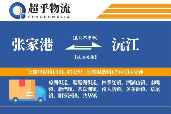 张家港到沅江物流专线