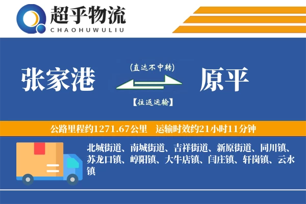 张家港到原平物流专线