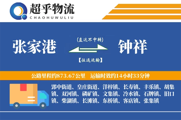 张家港到钟祥物流专线