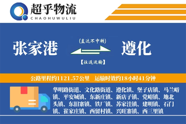 张家港到遵化物流专线