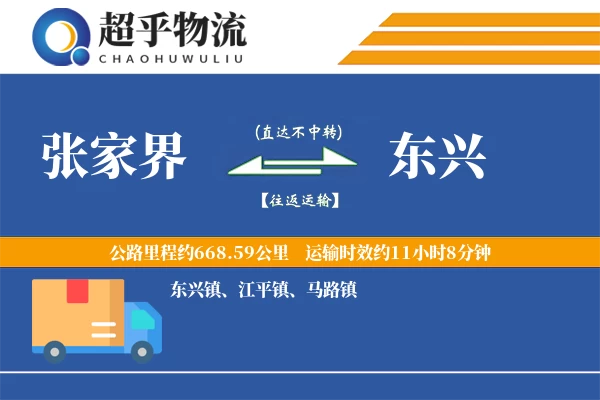 张家界到东兴物流专线