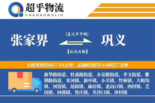 张家界到巩义物流专线