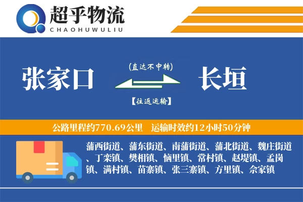 张家口到长垣物流专线