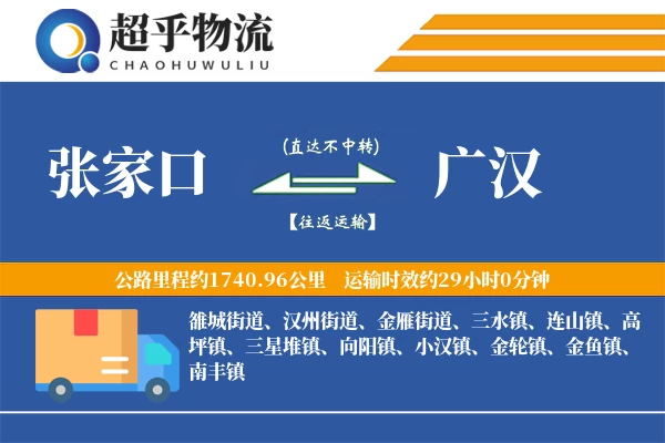 张家口到广汉物流专线