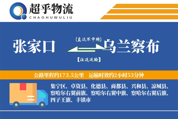 张家口到化德县物流公司