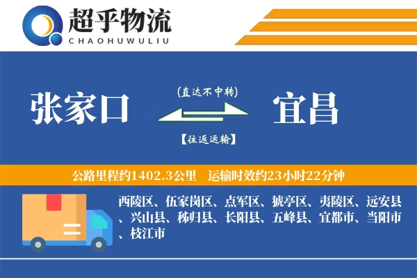 张家口到秭归县物流公司