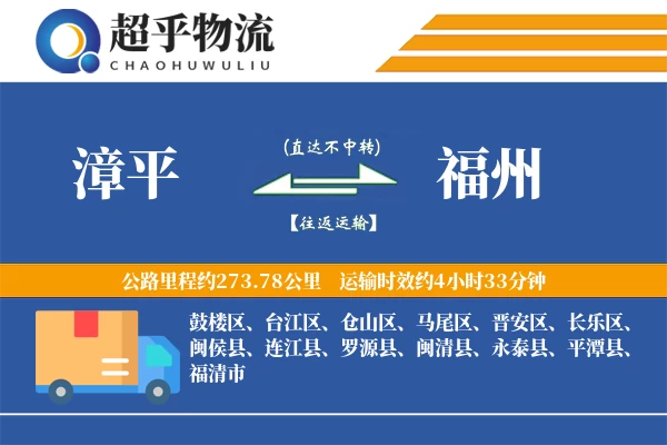 漳平到乐安县物流公司