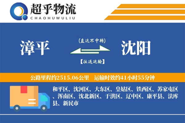 漳平到康平县物流公司