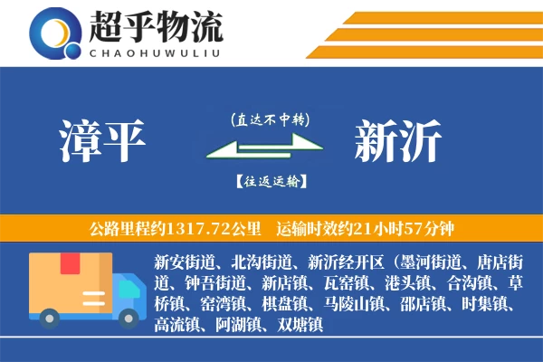 漳平到新沂物流专线