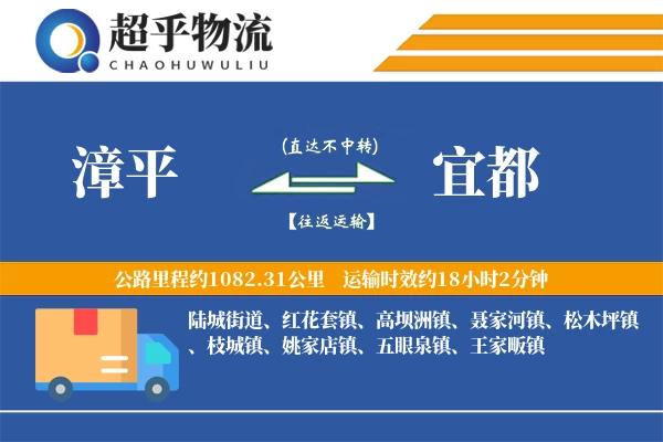 漳平到宜都物流专线