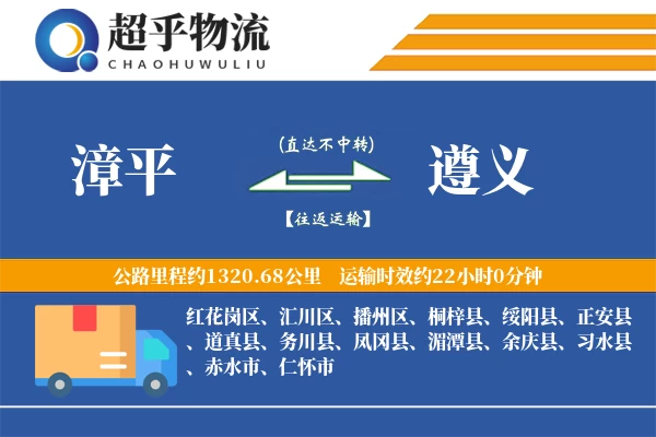 漳平到习水县物流公司