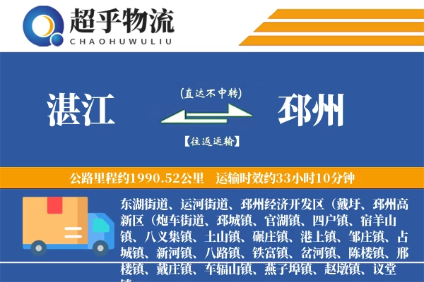 湛江到邳州物流专线