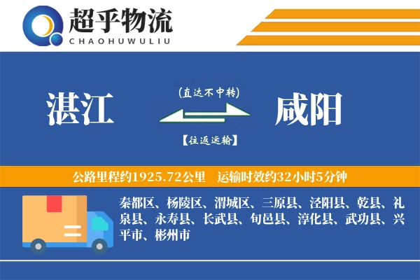 湛江到长武县物流公司